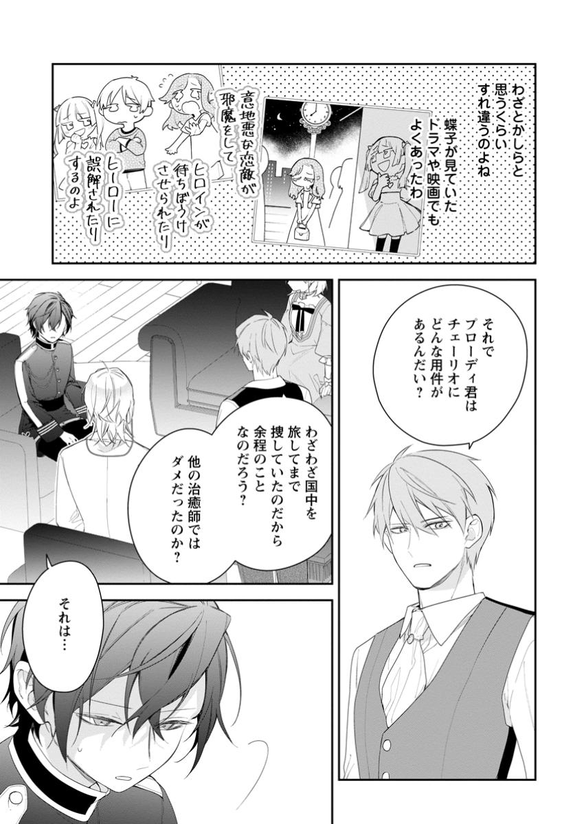 AKUMU KARA MEZAMETA GOUMAN REIJOU WA YARINAOSHI WO MOSAKUCHUU - raw - Chapter 37.1 - https://jpdd.ccdd.to/JPDD/akumukaramezametagoumanreijouwayarinaoshiwomosakuchuu/371000/nhz4km02mls.jpg