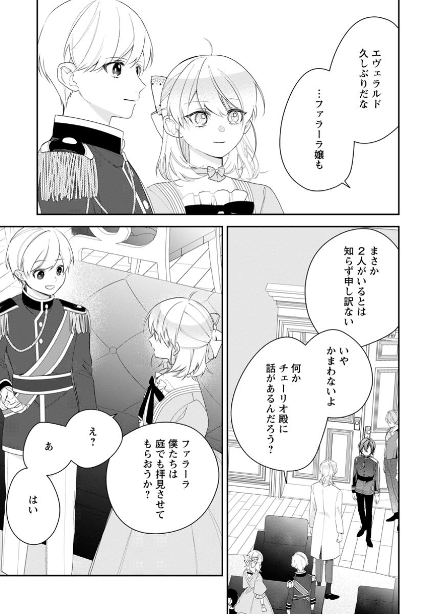 AKUMU KARA MEZAMETA GOUMAN REIJOU WA YARINAOSHI WO MOSAKUCHUU - raw - Chapter 37.1 - https://jpdd.ccdd.to/JPDD/akumukaramezametagoumanreijouwayarinaoshiwomosakuchuu/371000/r0dswatuxgn.jpg