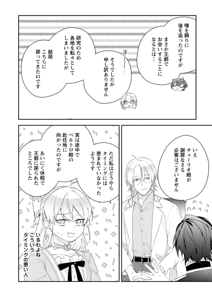 AKUMU KARA MEZAMETA GOUMAN REIJOU WA YARINAOSHI WO MOSAKUCHUU - raw - Chapter 37.1 - https://jpdd.ccdd.to/JPDD/akumukaramezametagoumanreijouwayarinaoshiwomosakuchuu/371000/yh5rmdjmsny.jpg