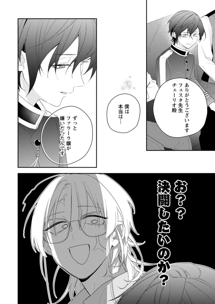 AKUMU KARA MEZAMETA GOUMAN REIJOU WA YARINAOSHI WO MOSAKUCHUU - raw - Chapter 37.2 - https://jpdd.ccdd.to/JPDD/akumukaramezametagoumanreijouwayarinaoshiwomosakuchuu/372000/43l2dkboshn.jpg