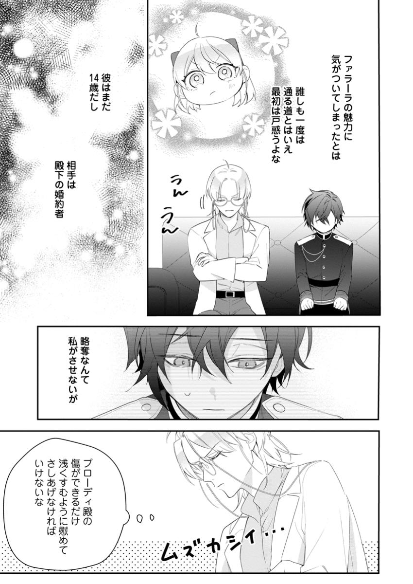AKUMU KARA MEZAMETA GOUMAN REIJOU WA YARINAOSHI WO MOSAKUCHUU - raw - Chapter 37.2 - https://jpdd.ccdd.to/JPDD/akumukaramezametagoumanreijouwayarinaoshiwomosakuchuu/372000/cco0d5qr01t.jpg