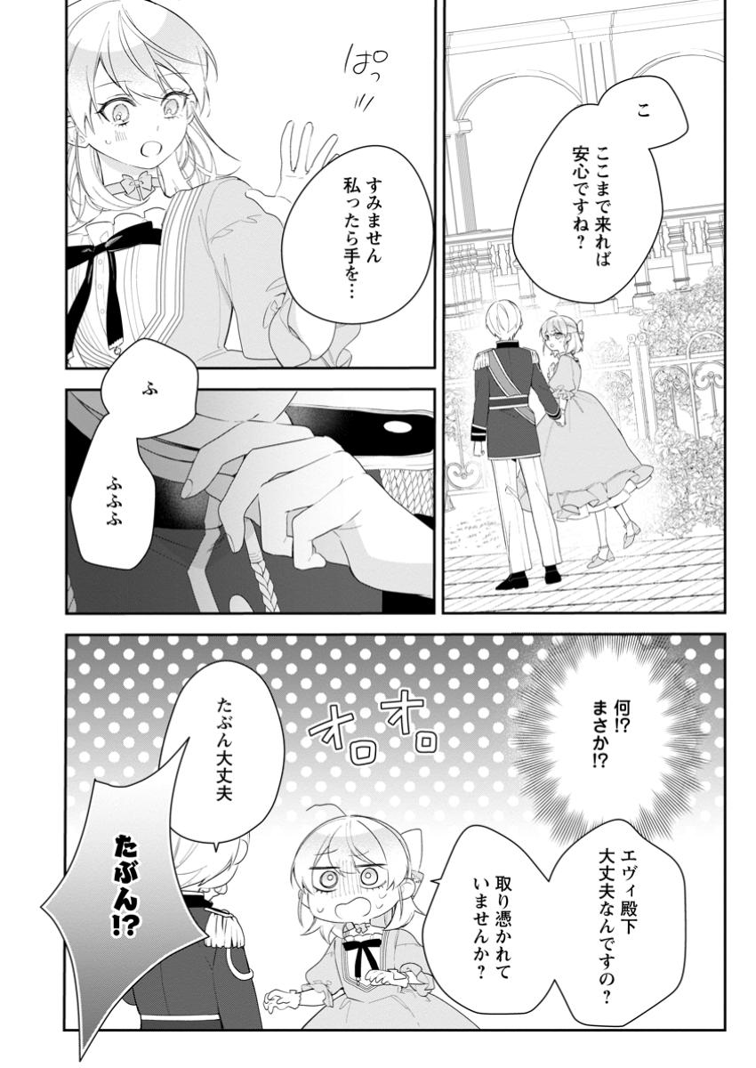AKUMU KARA MEZAMETA GOUMAN REIJOU WA YARINAOSHI WO MOSAKUCHUU - raw - Chapter 37.2 - https://jpdd.ccdd.to/JPDD/akumukaramezametagoumanreijouwayarinaoshiwomosakuchuu/372000/kk3lakxejq1.jpg