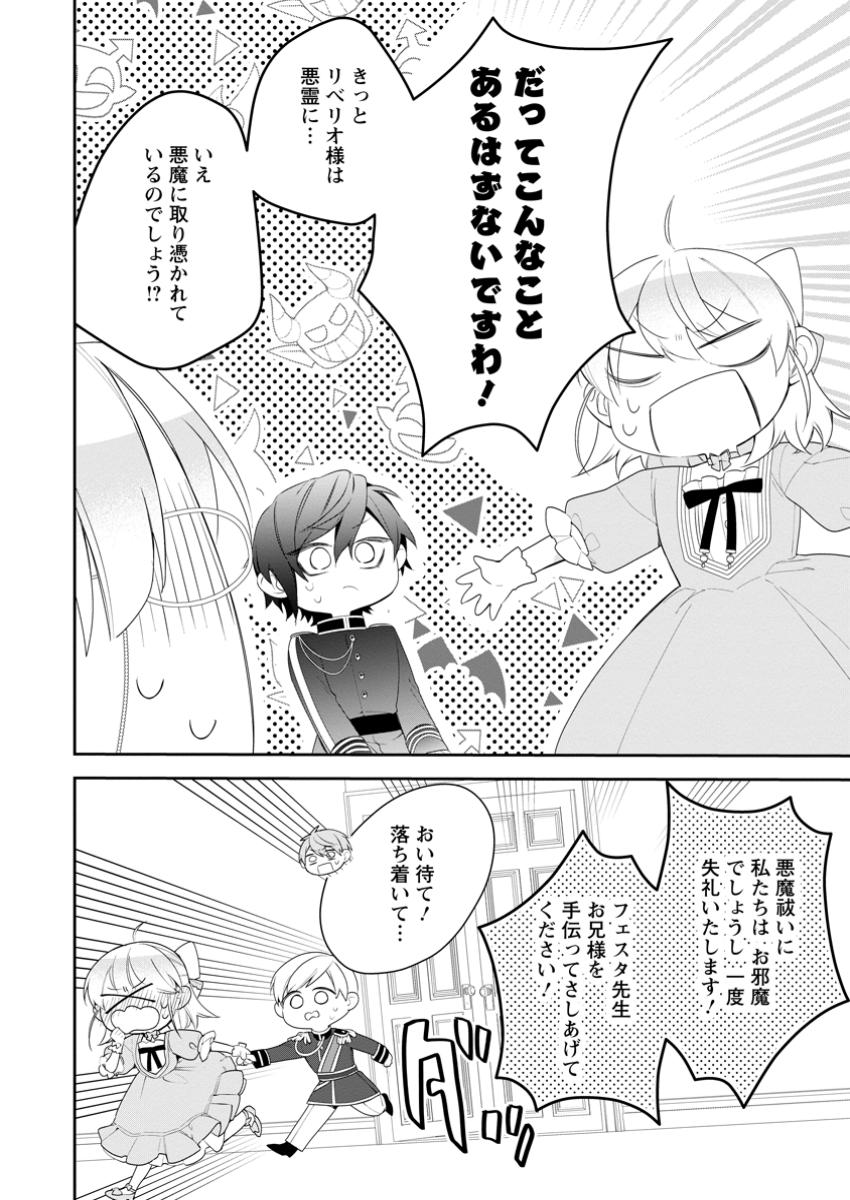 AKUMU KARA MEZAMETA GOUMAN REIJOU WA YARINAOSHI WO MOSAKUCHUU - raw - Chapter 37.2 - https://jpdd.ccdd.to/JPDD/akumukaramezametagoumanreijouwayarinaoshiwomosakuchuu/372000/opdkvmqjkd0.jpg