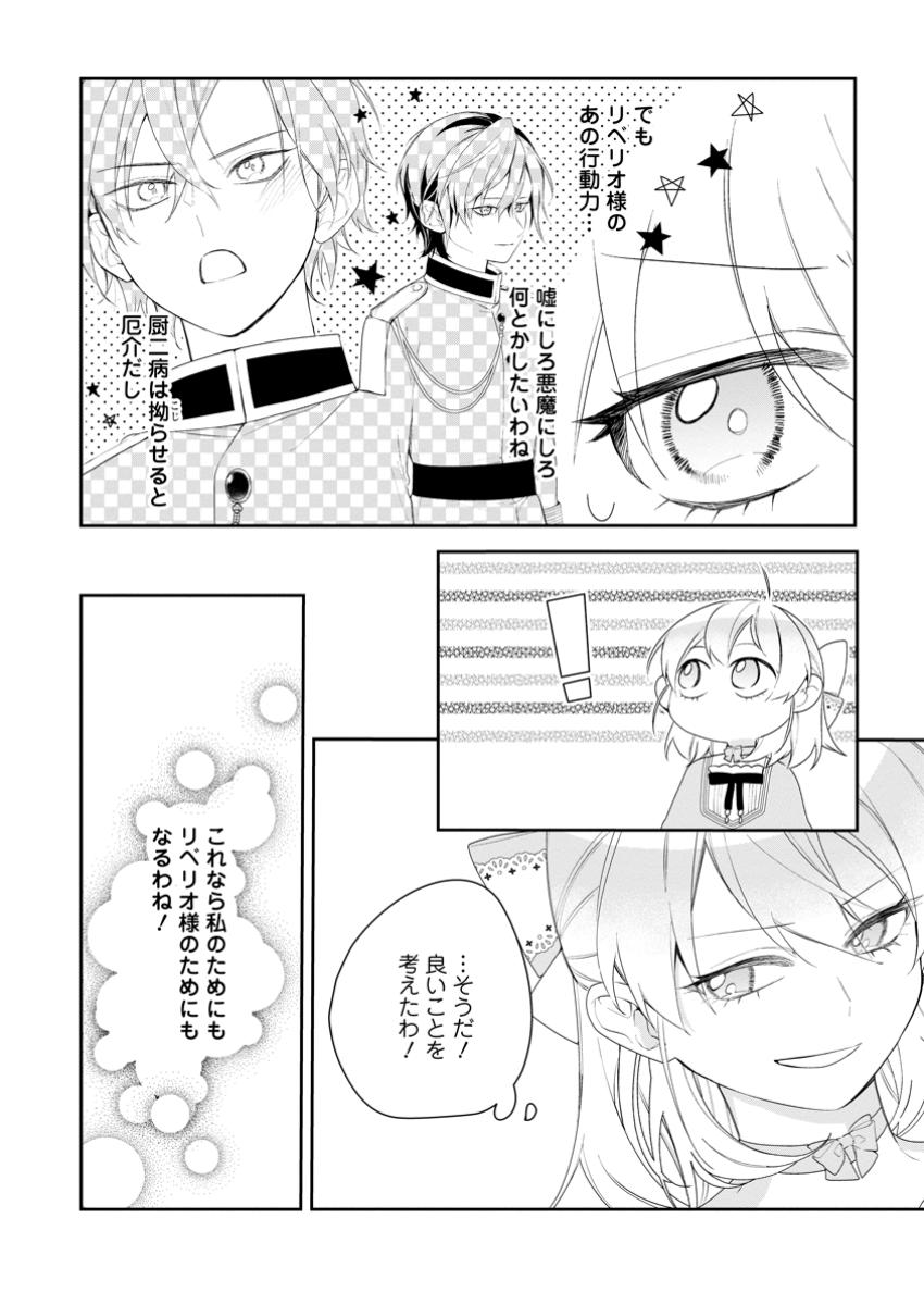 AKUMU KARA MEZAMETA GOUMAN REIJOU WA YARINAOSHI WO MOSAKUCHUU - raw - Chapter 37.2 - https://jpdd.ccdd.to/JPDD/akumukaramezametagoumanreijouwayarinaoshiwomosakuchuu/372000/wb1j0hinagg.jpg