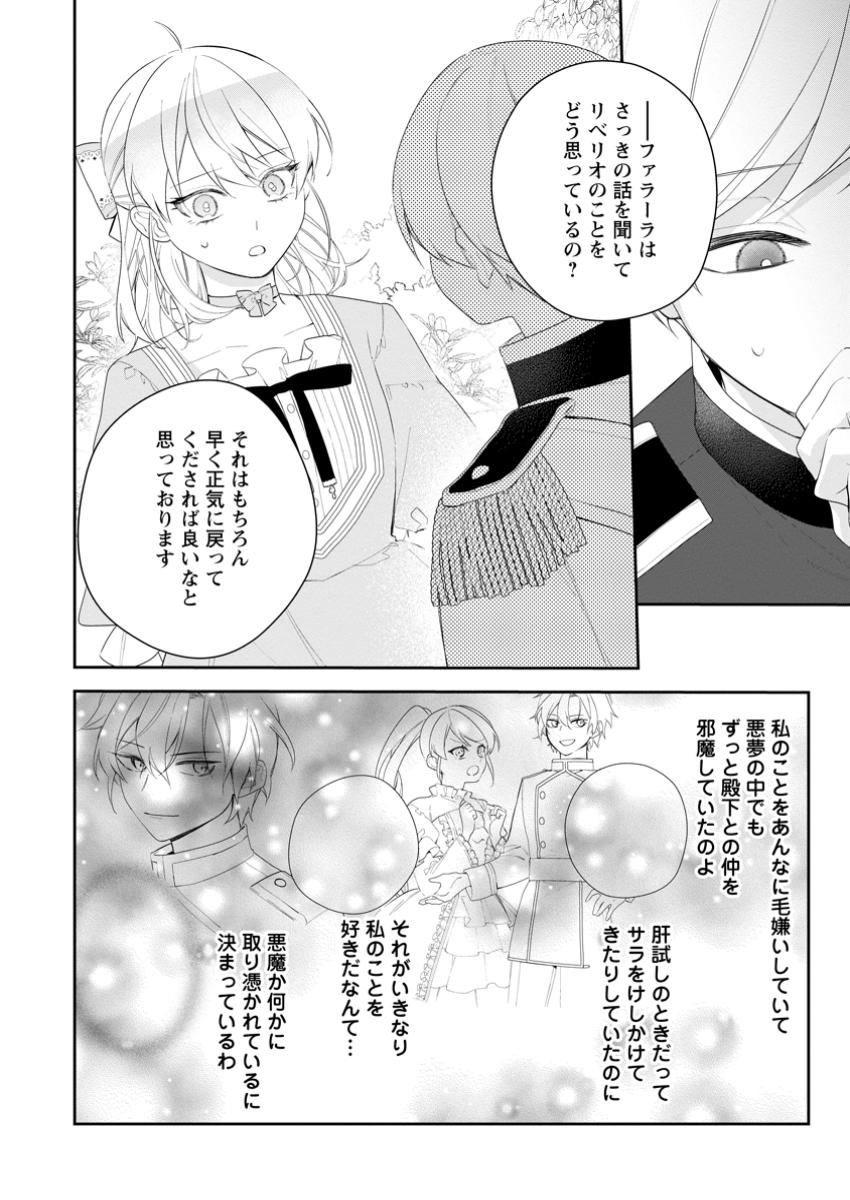AKUMU KARA MEZAMETA GOUMAN REIJOU WA YARINAOSHI WO MOSAKUCHUU - raw - Chapter 37.2 - https://jpdd.ccdd.to/JPDD/akumukaramezametagoumanreijouwayarinaoshiwomosakuchuu/372000/yqzt3ykncww.jpg