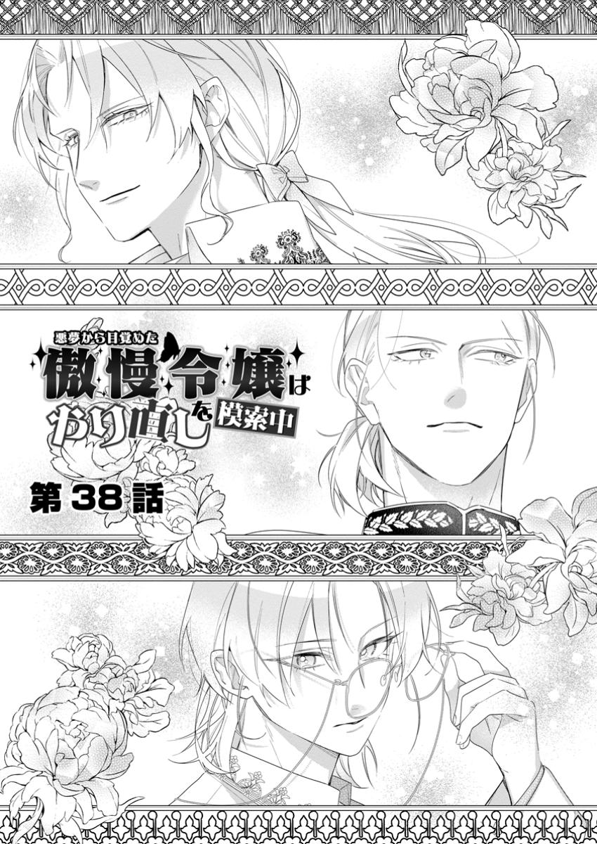 AKUMU KARA MEZAMETA GOUMAN REIJOU WA YARINAOSHI WO MOSAKUCHUU - raw - Chapter 38.1 - https://jpdd.ccdd.to/JPDD/akumukaramezametagoumanreijouwayarinaoshiwomosakuchuu/381000/dxuuhjgjr0q.jpg