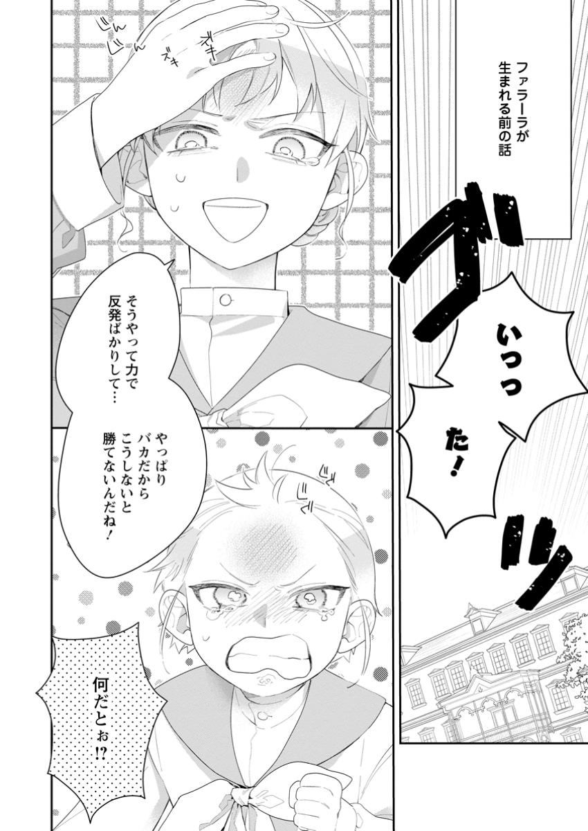 AKUMU KARA MEZAMETA GOUMAN REIJOU WA YARINAOSHI WO MOSAKUCHUU - raw - Chapter 38.1 - https://jpdd.ccdd.to/JPDD/akumukaramezametagoumanreijouwayarinaoshiwomosakuchuu/381000/k3hqa1ivnu2.jpg