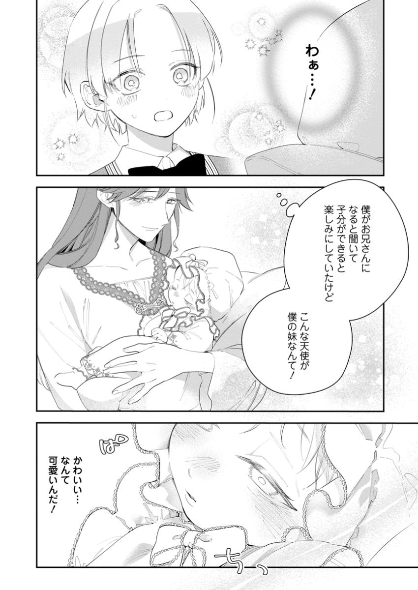AKUMU KARA MEZAMETA GOUMAN REIJOU WA YARINAOSHI WO MOSAKUCHUU - raw - Chapter 38.1 - https://jpdd.ccdd.to/JPDD/akumukaramezametagoumanreijouwayarinaoshiwomosakuchuu/381000/mcnrnfqibtj.jpg
