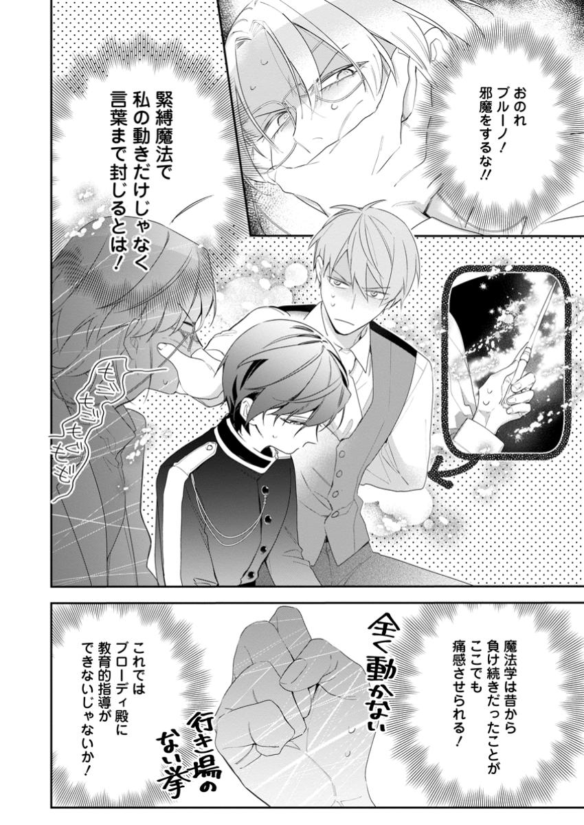 AKUMU KARA MEZAMETA GOUMAN REIJOU WA YARINAOSHI WO MOSAKUCHUU - raw - Chapter 38.2 - https://jpdd.ccdd.to/JPDD/akumukaramezametagoumanreijouwayarinaoshiwomosakuchuu/382000/5beusuvzysb.jpg