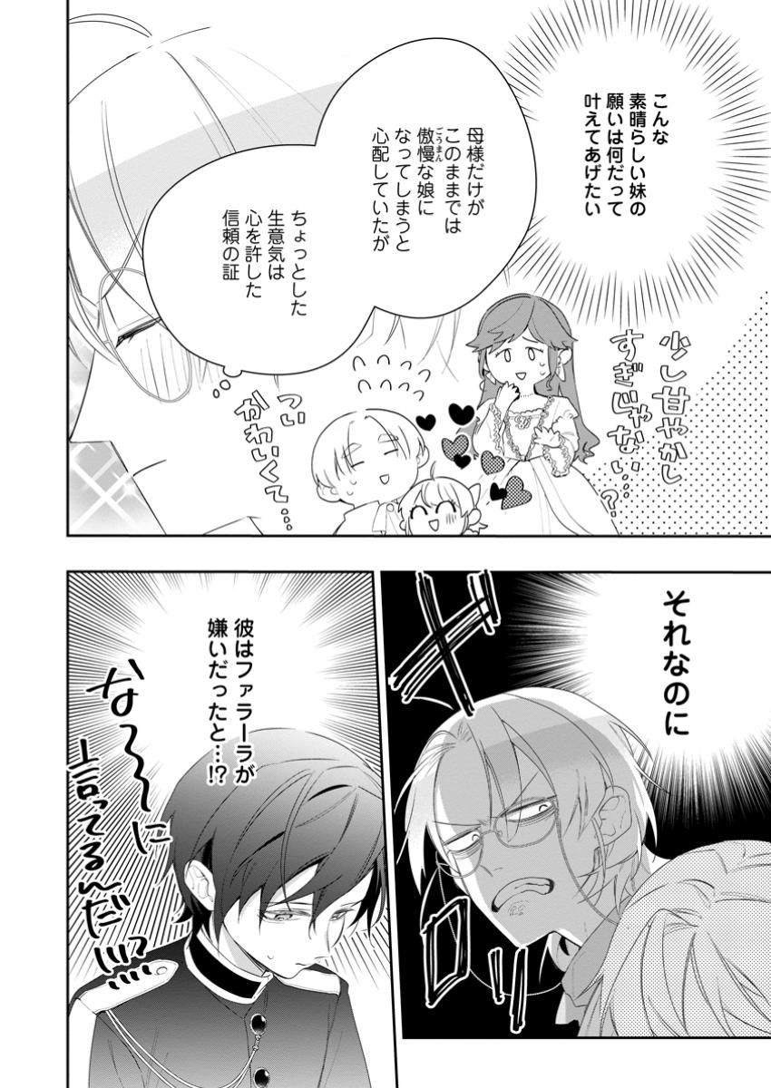 AKUMU KARA MEZAMETA GOUMAN REIJOU WA YARINAOSHI WO MOSAKUCHUU - raw - Chapter 38.2 - https://jpdd.ccdd.to/JPDD/akumukaramezametagoumanreijouwayarinaoshiwomosakuchuu/382000/gxgirq45kiv.jpg