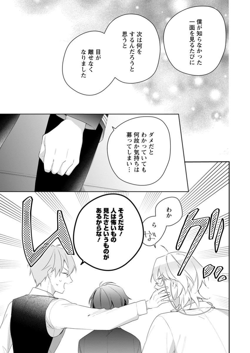 AKUMU KARA MEZAMETA GOUMAN REIJOU WA YARINAOSHI WO MOSAKUCHUU - raw - Chapter 38.2 - https://jpdd.ccdd.to/JPDD/akumukaramezametagoumanreijouwayarinaoshiwomosakuchuu/382000/rnrmbwkttiw.jpg