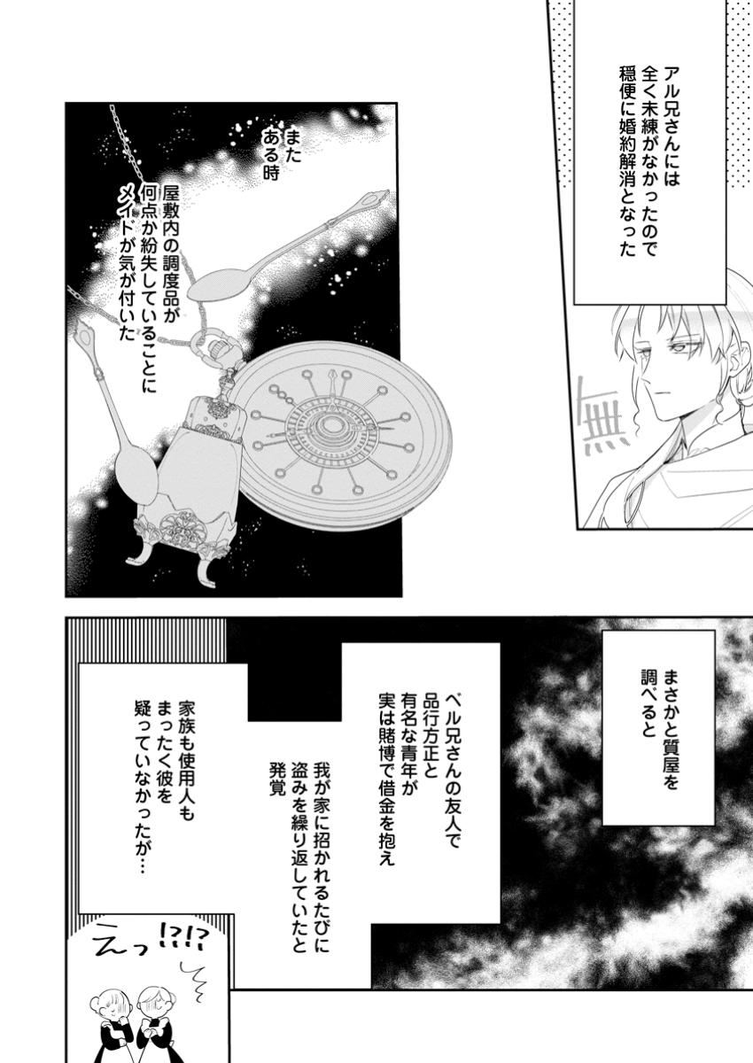 AKUMU KARA MEZAMETA GOUMAN REIJOU WA YARINAOSHI WO MOSAKUCHUU - raw - Chapter 38.2 - https://jpdd.ccdd.to/JPDD/akumukaramezametagoumanreijouwayarinaoshiwomosakuchuu/382000/txo051nc0hn.jpg
