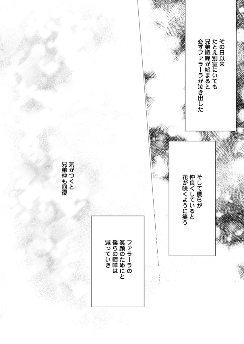 AKUMU KARA MEZAMETA GOUMAN REIJOU WA YARINAOSHI WO MOSAKUCHUU - raw - Chapter 38.2 - https://jpdd.ccdd.to/JPDD/akumukaramezametagoumanreijouwayarinaoshiwomosakuchuu/382000/zivp4j3wjkz.jpg