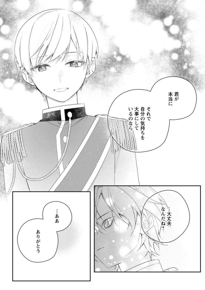 AKUMU KARA MEZAMETA GOUMAN REIJOU WA YARINAOSHI WO MOSAKUCHUU - raw - Chapter 38.3 - https://jpdd.ccdd.to/JPDD/akumukaramezametagoumanreijouwayarinaoshiwomosakuchuu/383000/2xwjrmhrcqe.jpg