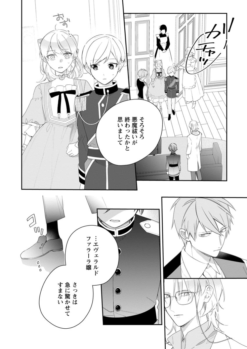 AKUMU KARA MEZAMETA GOUMAN REIJOU WA YARINAOSHI WO MOSAKUCHUU - raw - Chapter 38.3 - https://jpdd.ccdd.to/JPDD/akumukaramezametagoumanreijouwayarinaoshiwomosakuchuu/383000/53aj1ejc3w1.jpg
