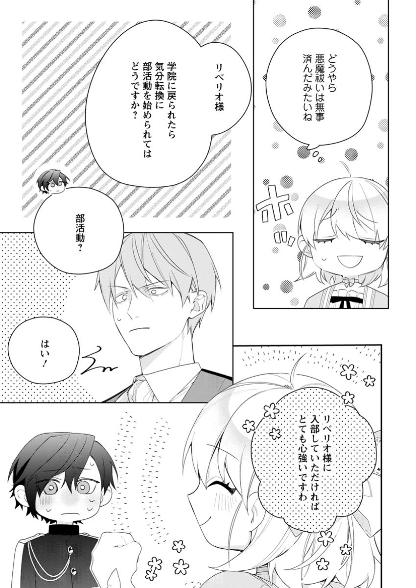 AKUMU KARA MEZAMETA GOUMAN REIJOU WA YARINAOSHI WO MOSAKUCHUU - raw - Chapter 38.3 - https://jpdd.ccdd.to/JPDD/akumukaramezametagoumanreijouwayarinaoshiwomosakuchuu/383000/bds5ctini0b.jpg