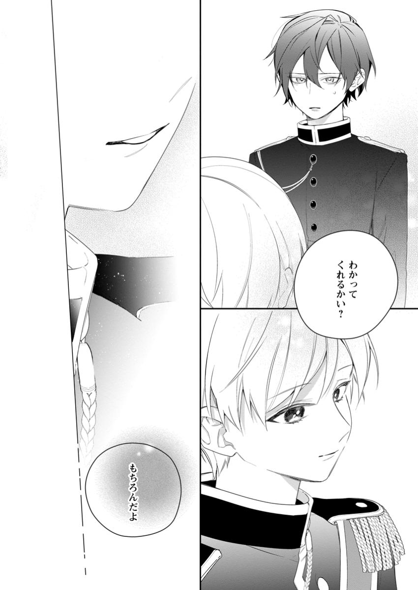 AKUMU KARA MEZAMETA GOUMAN REIJOU WA YARINAOSHI WO MOSAKUCHUU - raw - Chapter 38.3 - https://jpdd.ccdd.to/JPDD/akumukaramezametagoumanreijouwayarinaoshiwomosakuchuu/383000/c2f0pvvt5oa.jpg