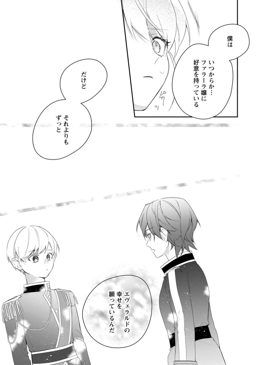 AKUMU KARA MEZAMETA GOUMAN REIJOU WA YARINAOSHI WO MOSAKUCHUU - raw - Chapter 38.3 - https://jpdd.ccdd.to/JPDD/akumukaramezametagoumanreijouwayarinaoshiwomosakuchuu/383000/f1ti4g5xddo.jpg