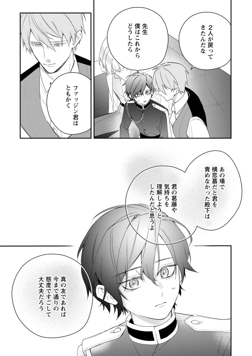 AKUMU KARA MEZAMETA GOUMAN REIJOU WA YARINAOSHI WO MOSAKUCHUU - raw - Chapter 38.3 - https://jpdd.ccdd.to/JPDD/akumukaramezametagoumanreijouwayarinaoshiwomosakuchuu/383000/io0dgmjvje4.jpg