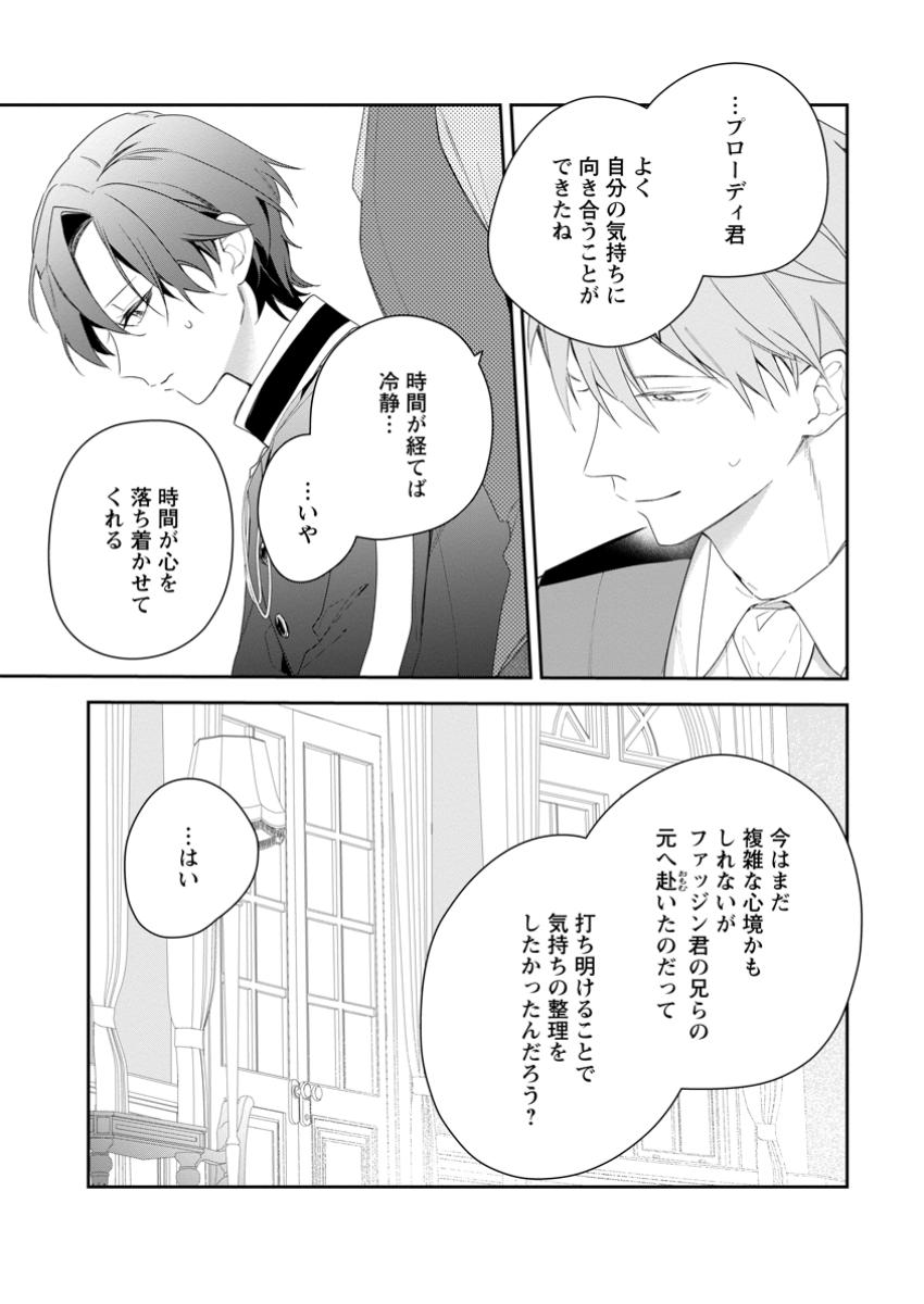 AKUMU KARA MEZAMETA GOUMAN REIJOU WA YARINAOSHI WO MOSAKUCHUU - raw - Chapter 38.3 - https://jpdd.ccdd.to/JPDD/akumukaramezametagoumanreijouwayarinaoshiwomosakuchuu/383000/iq1ct03ume5.jpg