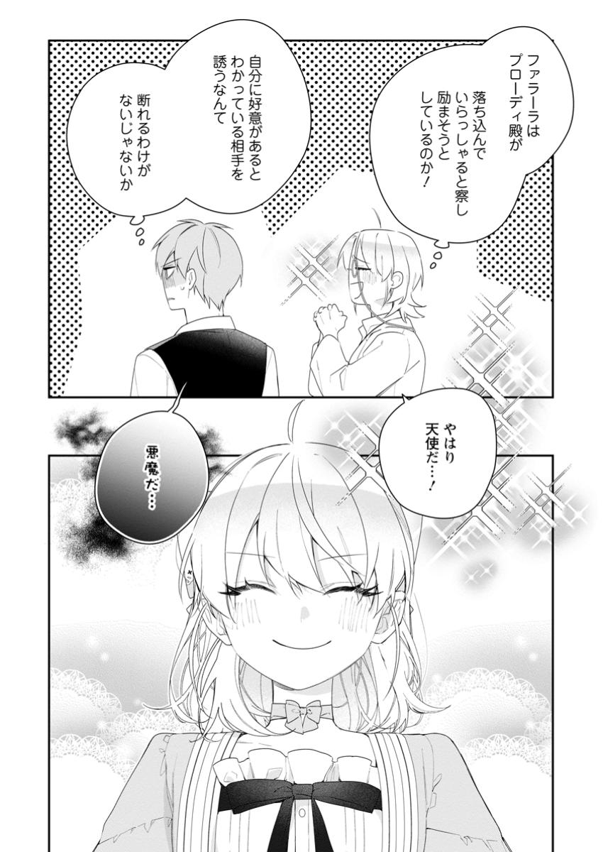 AKUMU KARA MEZAMETA GOUMAN REIJOU WA YARINAOSHI WO MOSAKUCHUU - raw - Chapter 38.3 - https://jpdd.ccdd.to/JPDD/akumukaramezametagoumanreijouwayarinaoshiwomosakuchuu/383000/ks5yh215ldn.jpg