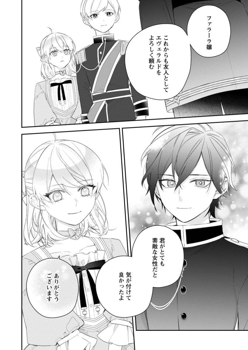 AKUMU KARA MEZAMETA GOUMAN REIJOU WA YARINAOSHI WO MOSAKUCHUU - raw - Chapter 38.3 - https://jpdd.ccdd.to/JPDD/akumukaramezametagoumanreijouwayarinaoshiwomosakuchuu/383000/m4gyzqo4njv.jpg