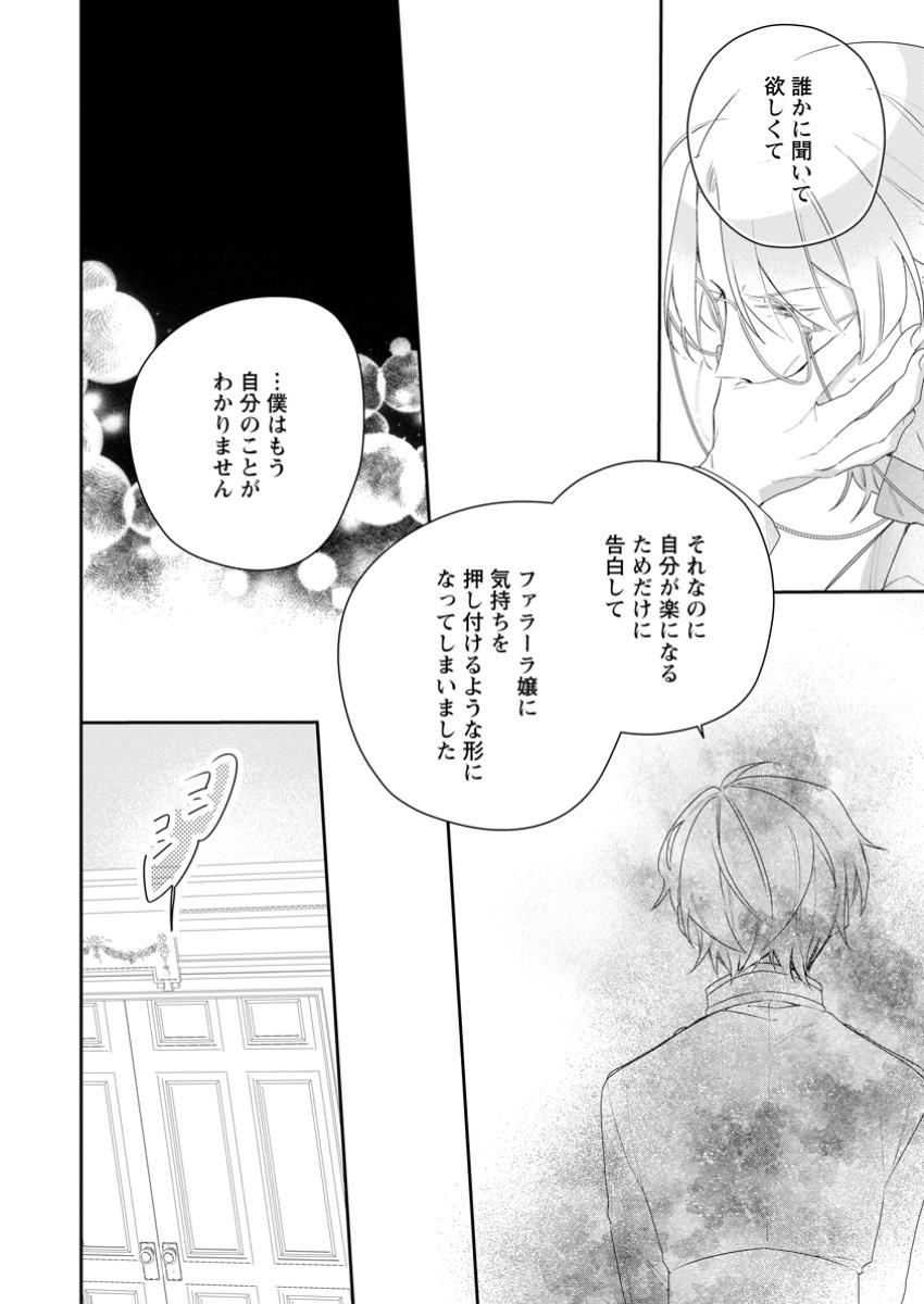 AKUMU KARA MEZAMETA GOUMAN REIJOU WA YARINAOSHI WO MOSAKUCHUU - raw - Chapter 38.3 - https://jpdd.ccdd.to/JPDD/akumukaramezametagoumanreijouwayarinaoshiwomosakuchuu/383000/zdui5bv031f.jpg