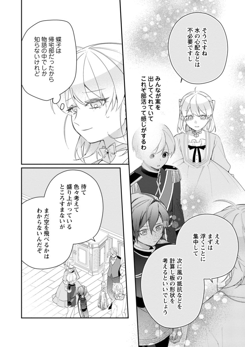 AKUMU KARA MEZAMETA GOUMAN REIJOU WA YARINAOSHI WO MOSAKUCHUU - raw - Chapter 39.2 - https://jpdd.ccdd.to/JPDD/akumukaramezametagoumanreijouwayarinaoshiwomosakuchuu/392000/4rcikwtfgij.jpg