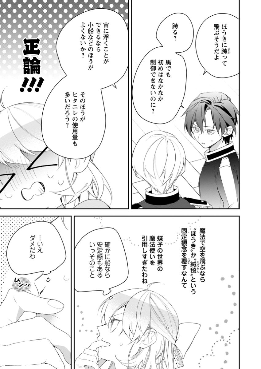 AKUMU KARA MEZAMETA GOUMAN REIJOU WA YARINAOSHI WO MOSAKUCHUU - raw - Chapter 39.2 - https://jpdd.ccdd.to/JPDD/akumukaramezametagoumanreijouwayarinaoshiwomosakuchuu/392000/bd3nofejkko.jpg