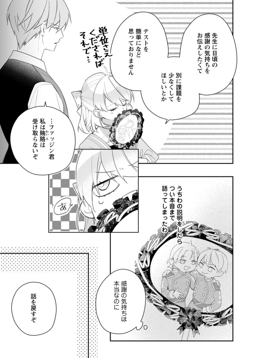 AKUMU KARA MEZAMETA GOUMAN REIJOU WA YARINAOSHI WO MOSAKUCHUU - raw - Chapter 39.2 - https://jpdd.ccdd.to/JPDD/akumukaramezametagoumanreijouwayarinaoshiwomosakuchuu/392000/fr1yxutz3nl.jpg