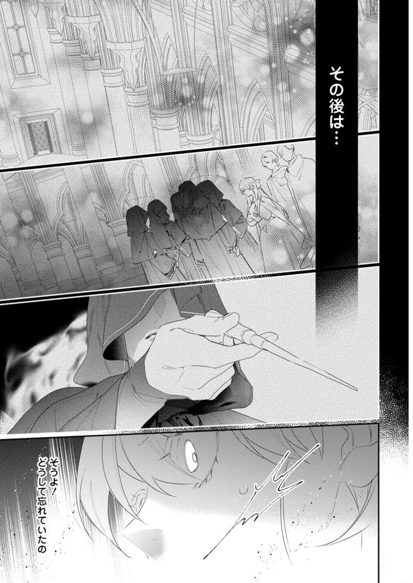 AKUMU KARA MEZAMETA GOUMAN REIJOU WA YARINAOSHI WO MOSAKUCHUU - raw - Chapter 39.3 - https://jpdd.ccdd.to/JPDD/akumukaramezametagoumanreijouwayarinaoshiwomosakuchuu/393000/fmtorqndaax.jpg