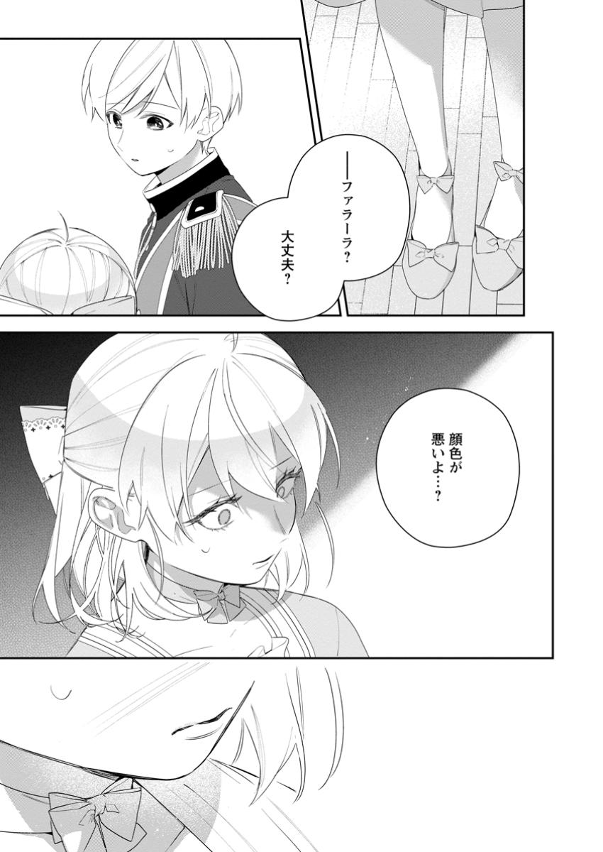 AKUMU KARA MEZAMETA GOUMAN REIJOU WA YARINAOSHI WO MOSAKUCHUU - raw - Chapter 39.3 - https://jpdd.ccdd.to/JPDD/akumukaramezametagoumanreijouwayarinaoshiwomosakuchuu/393000/gkbkv1ltjo1.jpg