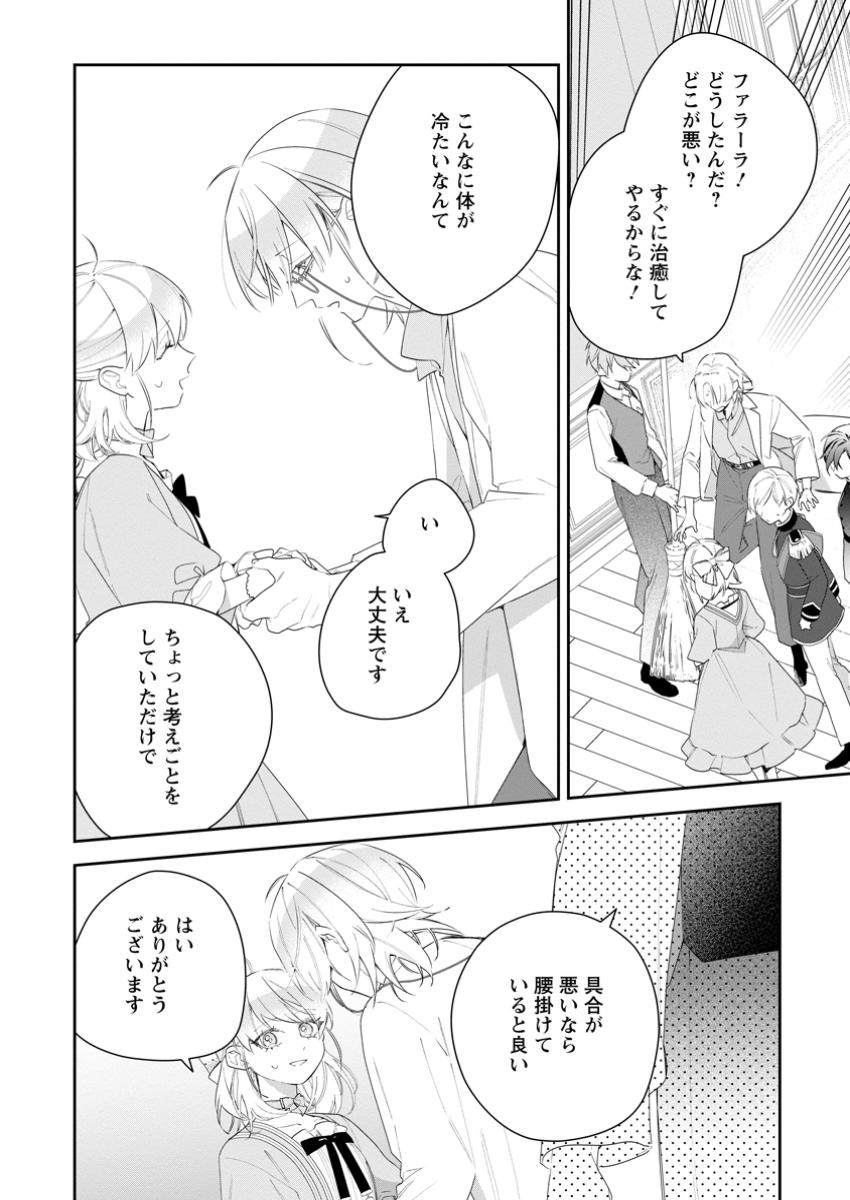 AKUMU KARA MEZAMETA GOUMAN REIJOU WA YARINAOSHI WO MOSAKUCHUU - raw - Chapter 39.3 - https://jpdd.ccdd.to/JPDD/akumukaramezametagoumanreijouwayarinaoshiwomosakuchuu/393000/hqkzsqkykuw.jpg