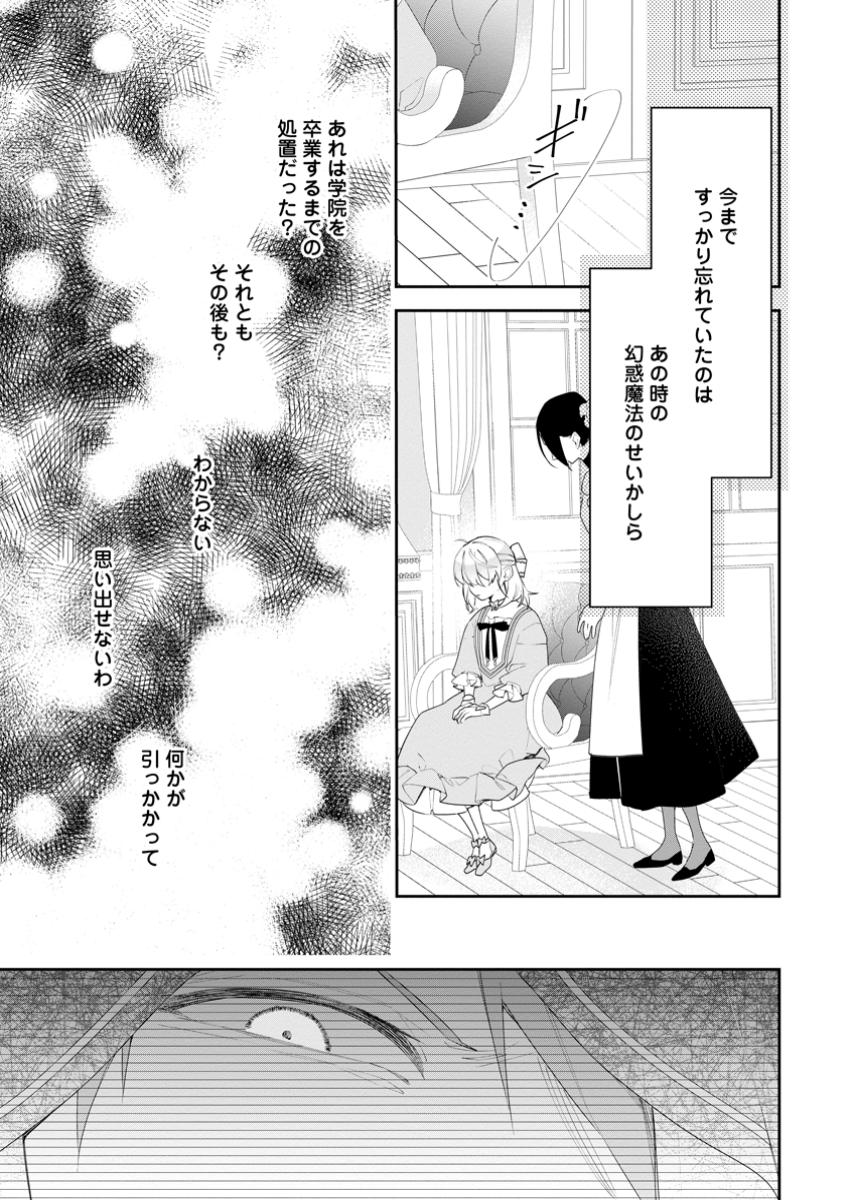 AKUMU KARA MEZAMETA GOUMAN REIJOU WA YARINAOSHI WO MOSAKUCHUU - raw - Chapter 39.3 - https://jpdd.ccdd.to/JPDD/akumukaramezametagoumanreijouwayarinaoshiwomosakuchuu/393000/k5oxzgvuwse.jpg