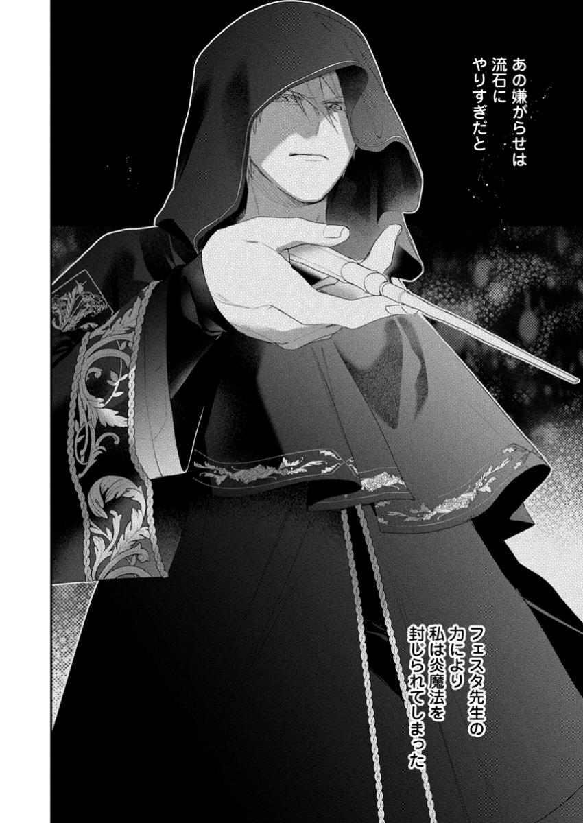 AKUMU KARA MEZAMETA GOUMAN REIJOU WA YARINAOSHI WO MOSAKUCHUU - raw - Chapter 39.3 - https://jpdd.ccdd.to/JPDD/akumukaramezametagoumanreijouwayarinaoshiwomosakuchuu/393000/mob44rewfhr.jpg