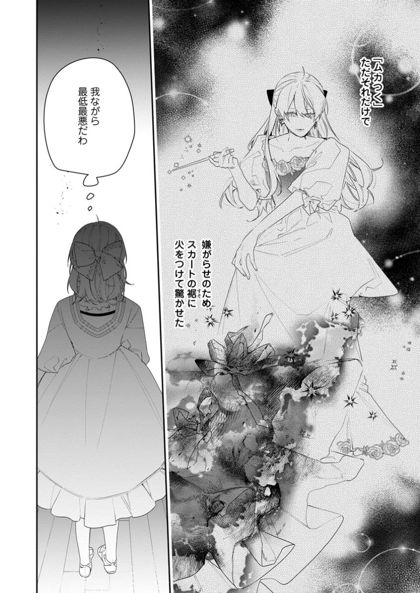 AKUMU KARA MEZAMETA GOUMAN REIJOU WA YARINAOSHI WO MOSAKUCHUU - raw - Chapter 39.3 - https://jpdd.ccdd.to/JPDD/akumukaramezametagoumanreijouwayarinaoshiwomosakuchuu/393000/qzronbaz3u2.jpg