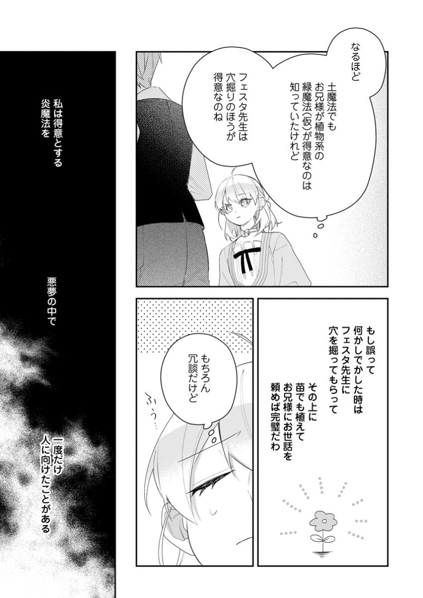 AKUMU KARA MEZAMETA GOUMAN REIJOU WA YARINAOSHI WO MOSAKUCHUU - raw - Chapter 39.3 - https://jpdd.ccdd.to/JPDD/akumukaramezametagoumanreijouwayarinaoshiwomosakuchuu/393000/shgzfwimpn2.jpg