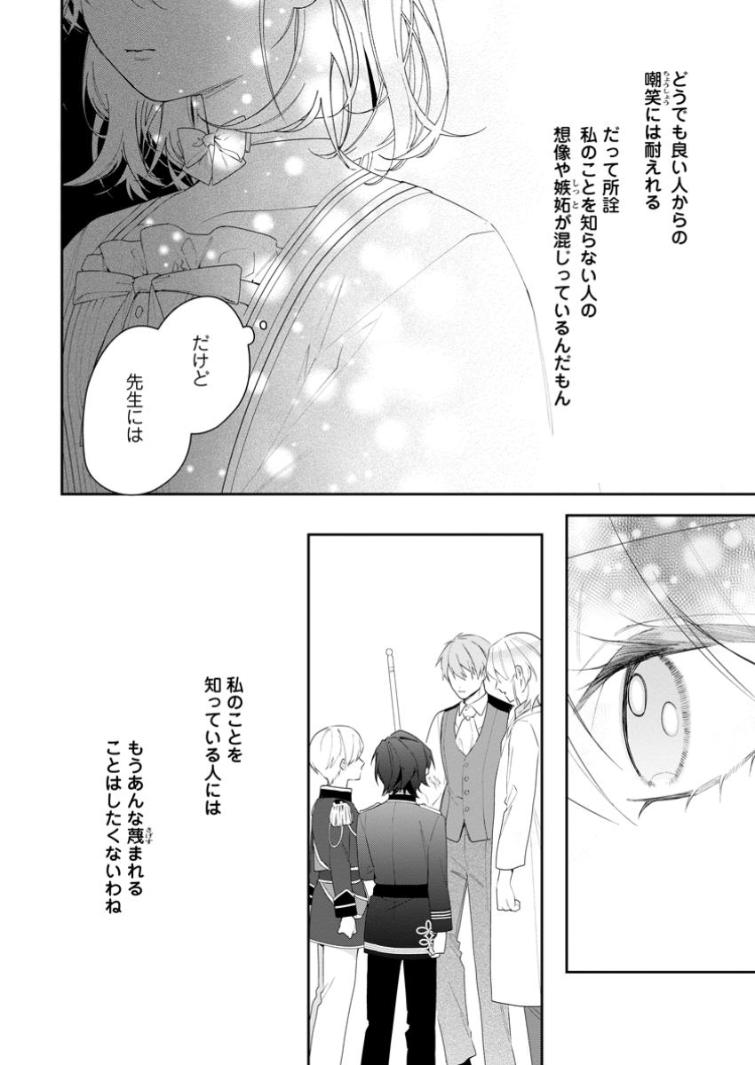 AKUMU KARA MEZAMETA GOUMAN REIJOU WA YARINAOSHI WO MOSAKUCHUU - raw - Chapter 39.3 - https://jpdd.ccdd.to/JPDD/akumukaramezametagoumanreijouwayarinaoshiwomosakuchuu/393000/yb0l3icqn0m.jpg