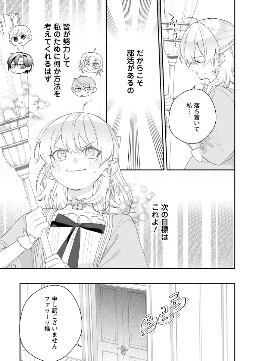 AKUMU KARA MEZAMETA GOUMAN REIJOU WA YARINAOSHI WO MOSAKUCHUU - raw - Chapter 40.2 - https://jpdd.ccdd.to/JPDD/akumukaramezametagoumanreijouwayarinaoshiwomosakuchuu/402000/3pc20vdwfnz.jpg