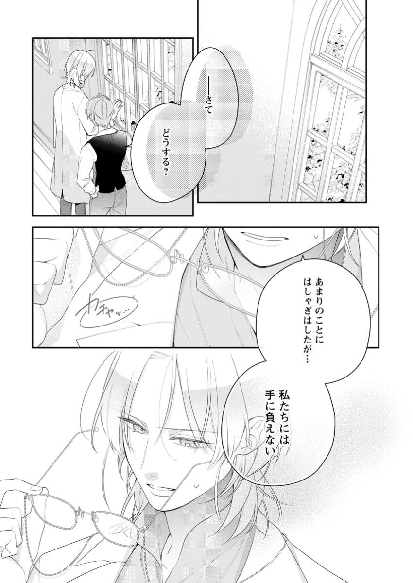 AKUMU KARA MEZAMETA GOUMAN REIJOU WA YARINAOSHI WO MOSAKUCHUU - raw - Chapter 40.2 - https://jpdd.ccdd.to/JPDD/akumukaramezametagoumanreijouwayarinaoshiwomosakuchuu/402000/5examtzah0e.jpg