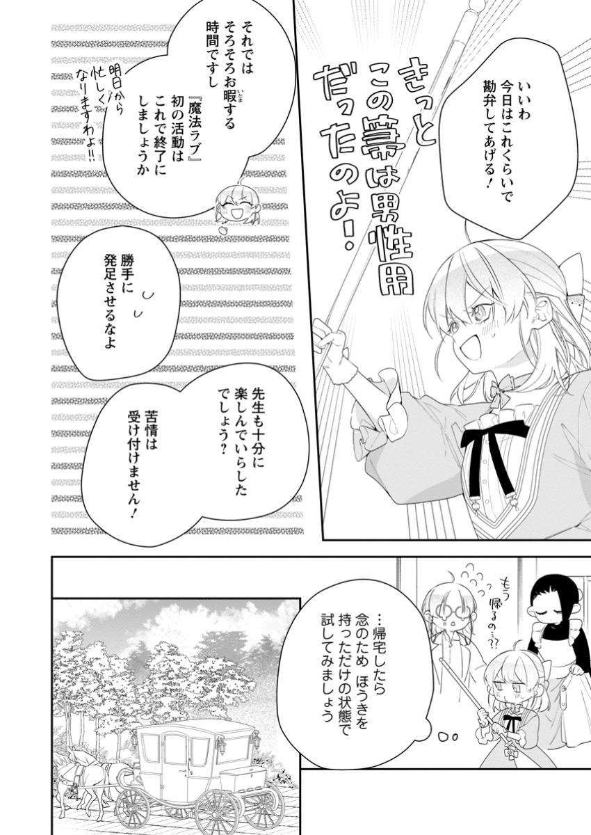 AKUMU KARA MEZAMETA GOUMAN REIJOU WA YARINAOSHI WO MOSAKUCHUU - raw - Chapter 40.2 - https://jpdd.ccdd.to/JPDD/akumukaramezametagoumanreijouwayarinaoshiwomosakuchuu/402000/khiatkhsb1n.jpg