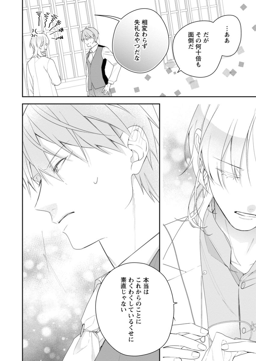 AKUMU KARA MEZAMETA GOUMAN REIJOU WA YARINAOSHI WO MOSAKUCHUU - raw - Chapter 40.2 - https://jpdd.ccdd.to/JPDD/akumukaramezametagoumanreijouwayarinaoshiwomosakuchuu/402000/m5exxqz4ndv.jpg