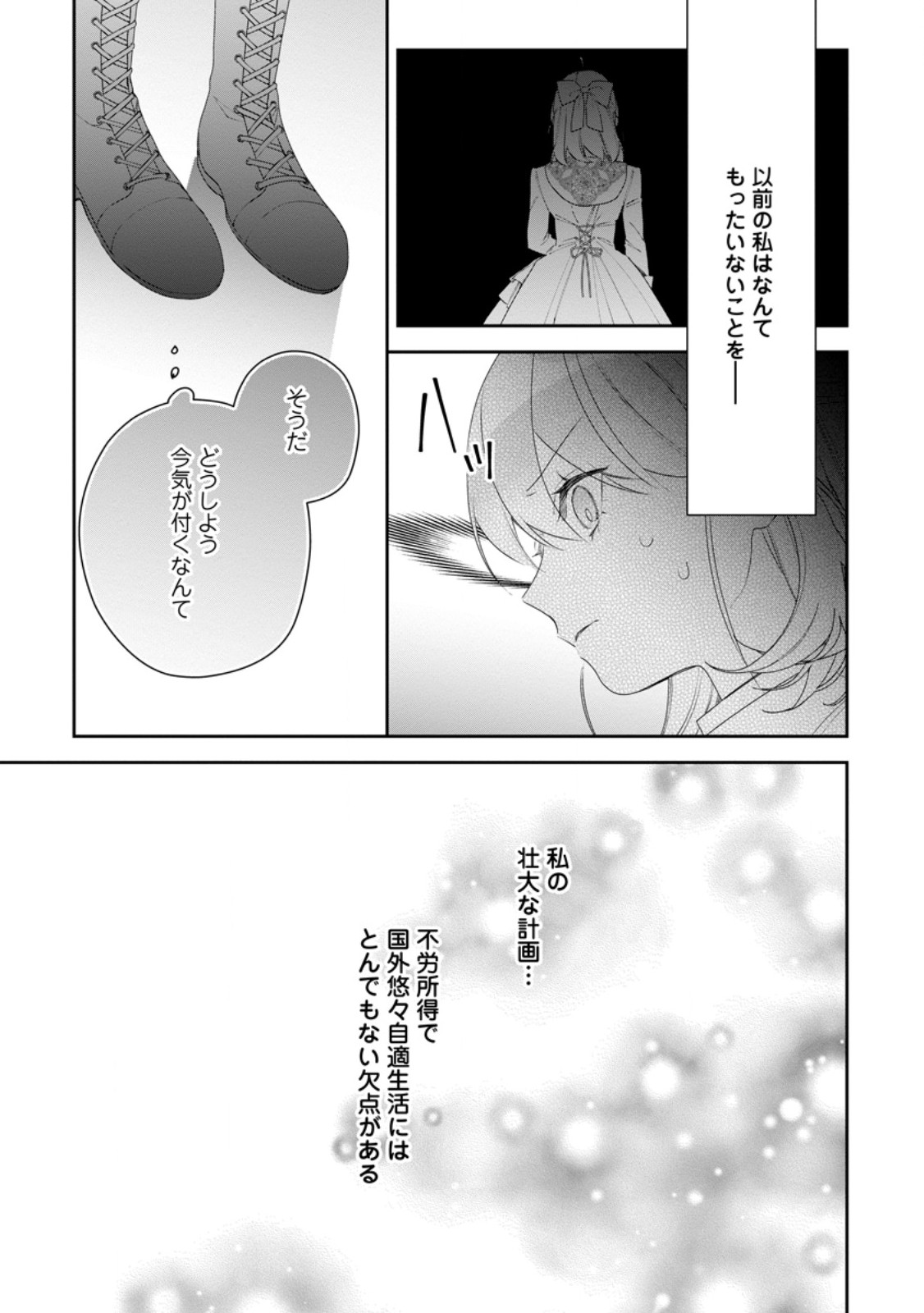 AKUMU KARA MEZAMETA GOUMAN REIJOU WA YARINAOSHI WO MOSAKUCHUU - raw - Chapter 41.1 - https://jpdd.ccdd.to/JPDD/akumukaramezametagoumanreijouwayarinaoshiwomosakuchuu/411000/clv1bwdlvet.jpg