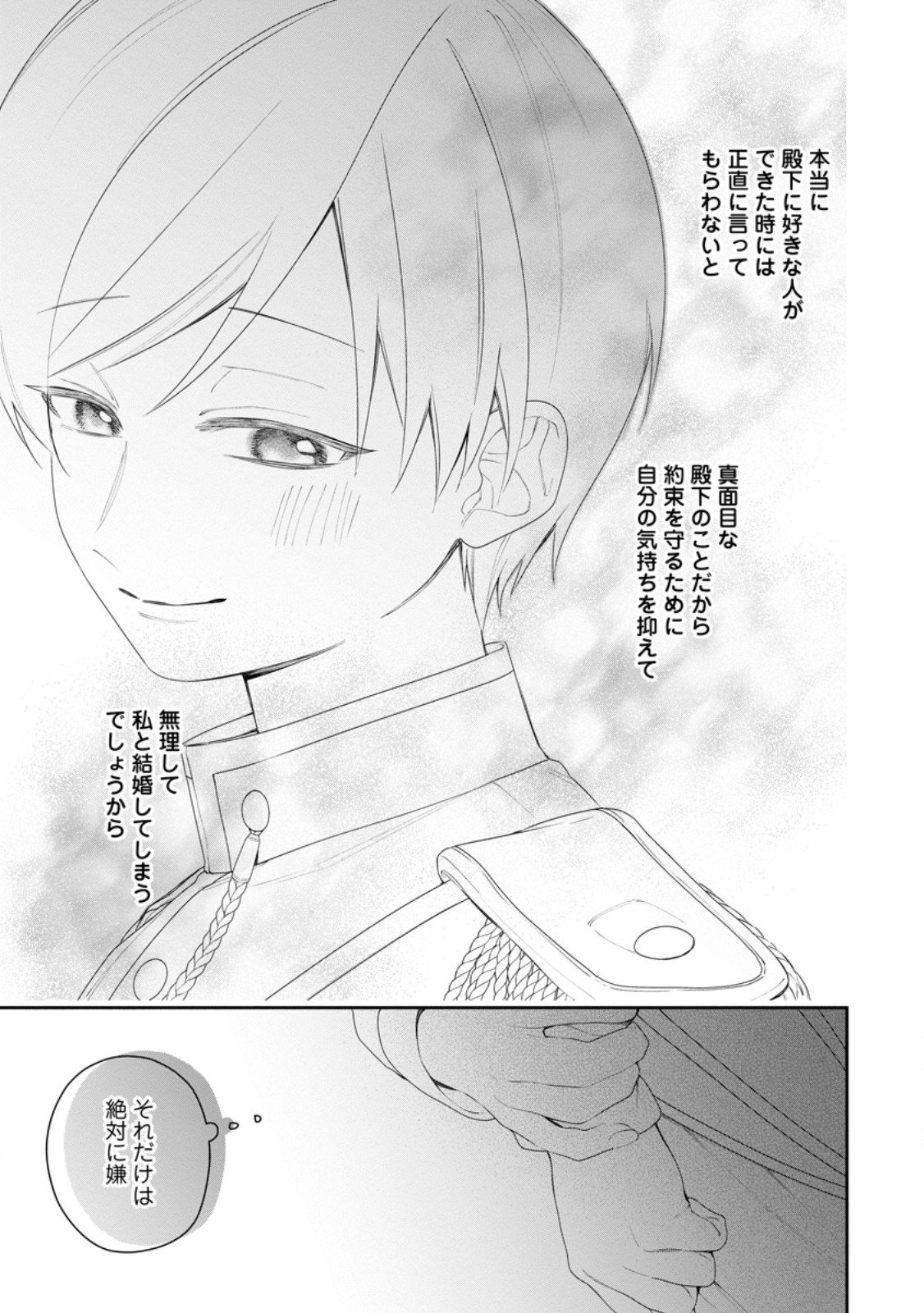 AKUMU KARA MEZAMETA GOUMAN REIJOU WA YARINAOSHI WO MOSAKUCHUU - raw - Chapter 41.1 - https://jpdd.ccdd.to/JPDD/akumukaramezametagoumanreijouwayarinaoshiwomosakuchuu/411000/mkdlkifkws4.jpg
