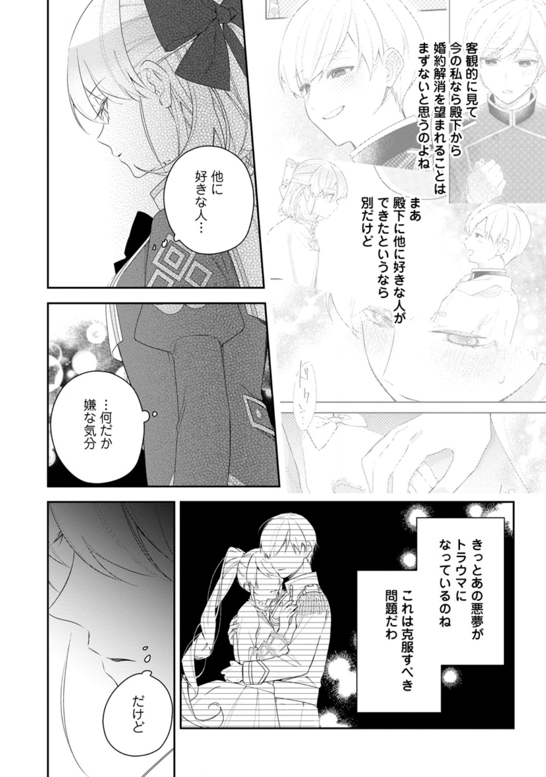 AKUMU KARA MEZAMETA GOUMAN REIJOU WA YARINAOSHI WO MOSAKUCHUU - raw - Chapter 41.1 - https://jpdd.ccdd.to/JPDD/akumukaramezametagoumanreijouwayarinaoshiwomosakuchuu/411000/x011cmb2qj3.jpg