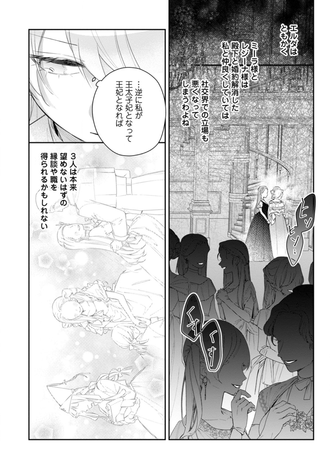 AKUMU KARA MEZAMETA GOUMAN REIJOU WA YARINAOSHI WO MOSAKUCHUU - raw - Chapter 41.1 - https://jpdd.ccdd.to/JPDD/akumukaramezametagoumanreijouwayarinaoshiwomosakuchuu/411000/xmnymokh3ra.jpg