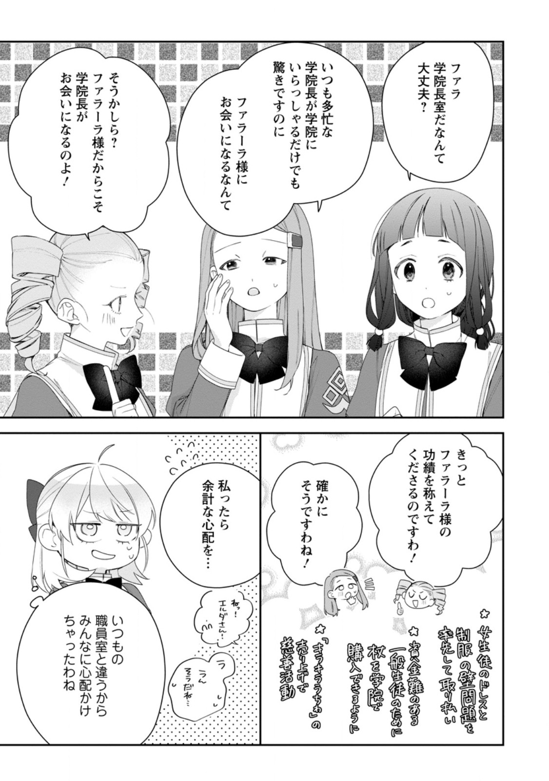 AKUMU KARA MEZAMETA GOUMAN REIJOU WA YARINAOSHI WO MOSAKUCHUU - raw - Chapter 41.1 - https://jpdd.ccdd.to/JPDD/akumukaramezametagoumanreijouwayarinaoshiwomosakuchuu/411000/xwyf4ae40a3.jpg