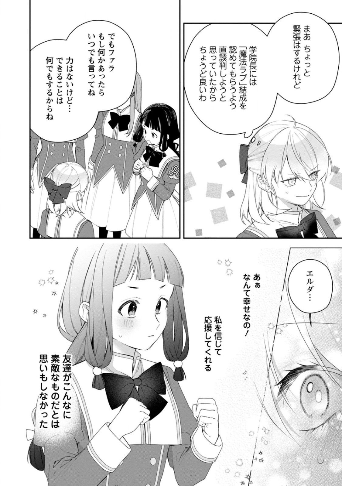 AKUMU KARA MEZAMETA GOUMAN REIJOU WA YARINAOSHI WO MOSAKUCHUU - raw - Chapter 41.1 - https://jpdd.ccdd.to/JPDD/akumukaramezametagoumanreijouwayarinaoshiwomosakuchuu/411000/zq10sf3e5cb.jpg