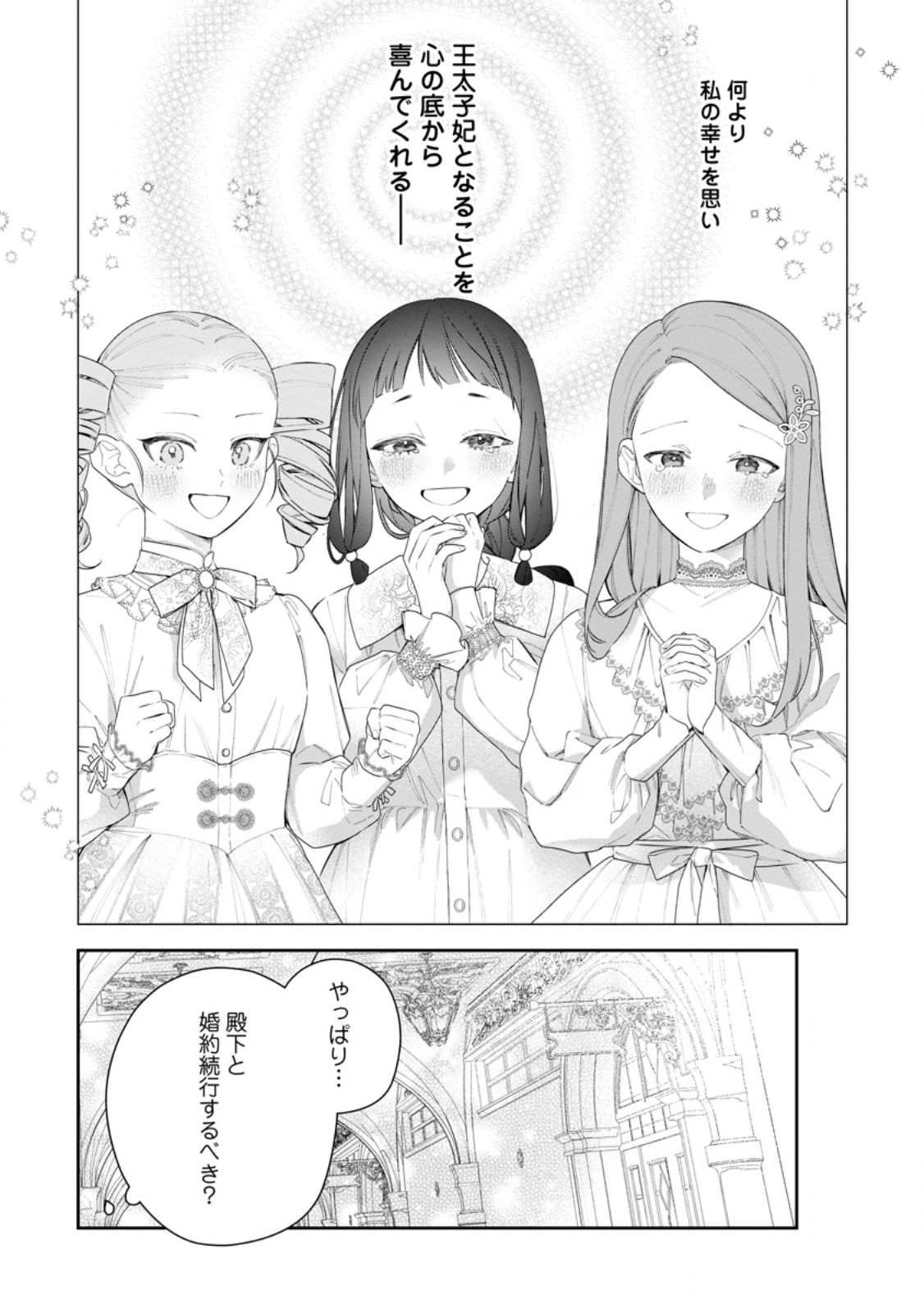AKUMU KARA MEZAMETA GOUMAN REIJOU WA YARINAOSHI WO MOSAKUCHUU - raw - Chapter 41.1 - https://jpdd.ccdd.to/JPDD/akumukaramezametagoumanreijouwayarinaoshiwomosakuchuu/411000/zyennqs3i0m.jpg