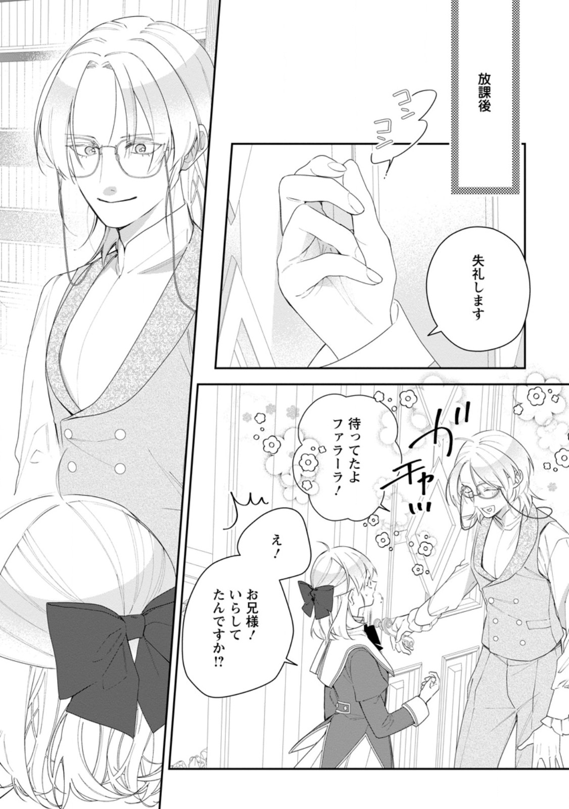 AKUMU KARA MEZAMETA GOUMAN REIJOU WA YARINAOSHI WO MOSAKUCHUU - raw - Chapter 41.2 - https://jpdd.ccdd.to/JPDD/akumukaramezametagoumanreijouwayarinaoshiwomosakuchuu/412000/00efnd1nvzu.jpg